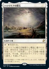 トロウケアの敷石/Flagstones of Trokair 【日本語版】 [TSR-土地R]