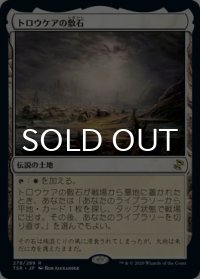トロウケアの敷石/Flagstones of Trokair 【日本語版】 [TSR-土地R]