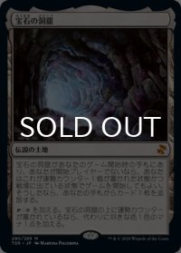 宝石の洞窟/Gemstone Caverns 【日本語版】 [TSR-土地MR]