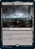 ヨーグモスの墳墓、アーボーグ/Urborg, Tomb of Yawgmoth 【日本語版】 [TSR-土地R]