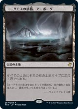 ヨーグモスの墳墓、アーボーグ/Urborg, Tomb of Yawgmoth 【日本語版】 [TSR-土地R]
