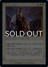 宮殿の看守/Palace Jailer (旧枠) 【日本語版】 [TSR-白TS]