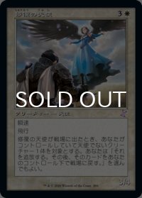 修復の天使/Restoration Angel (旧枠) 【日本語版】 [TSR-白TS]