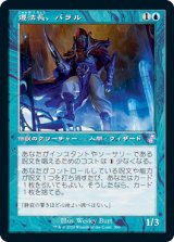 遵法長、バラル/Baral, Chief of Compliance (旧枠) 【日本語版】 [TSR-青TS]