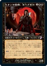 スランの医師、ヨーグモス/Yawgmoth, Thran Physician (旧枠) 【日本語版】 [TSR-黒TS]