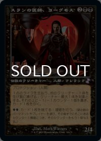 スランの医師、ヨーグモス/Yawgmoth, Thran Physician (旧枠) 【日本語版】 [TSR-黒TS]