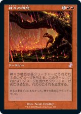 神々の憤怒/Anger of the Gods (旧枠) 【日本語版】 [TSR-赤TS]