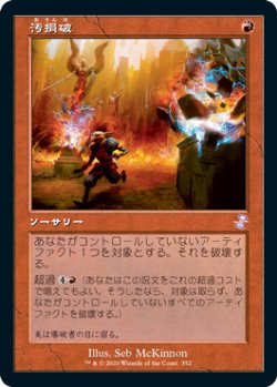 画像1: 汚損破/Vandalblast (旧枠) 【日本語版】 [TSR-赤TS]