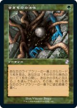 古きものの活性/Ancient Stirrings (旧枠) 【日本語版】 [TSR-緑TS]
