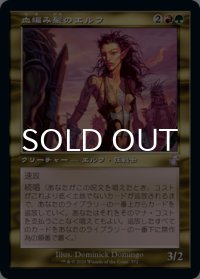 血編み髪のエルフ/Bloodbraid Elf (旧枠) 【日本語版】 [TSR-金TS]