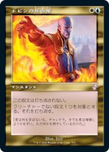 ドビンの拒否権/Dovin's Veto (旧枠) 【日本語版】 [TSR-金TS]