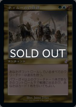 画像1: ティムールの隆盛/Temur Ascendancy (旧枠) 【日本語版】 [TSR-金TS]