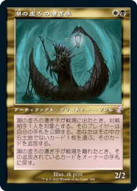 潮の虚ろの漕ぎ手/Tidehollow Sculler (旧枠) 【日本語版】 [TSR-金TS]
