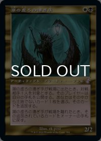 潮の虚ろの漕ぎ手/Tidehollow Sculler (旧枠) 【日本語版】 [TSR-金TS]
