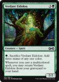 新緑の幻霊/Verdant Eidolon 【英語版】 [UMA-緑C]
