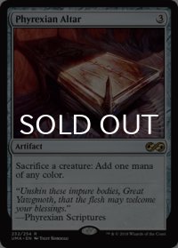 ファイレクシアの供犠台/Phyrexian Altar (UMA/灰R/英/通常/NM) ※詳細要確認