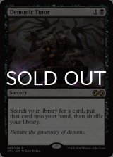 悪魔の教示者/Demonic Tutor (UMA/黒R/英/通常/NM) ※詳細要確認