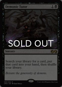 画像1: 悪魔の教示者/Demonic Tutor (UMA/黒R/英/通常/NM) ※詳細要確認