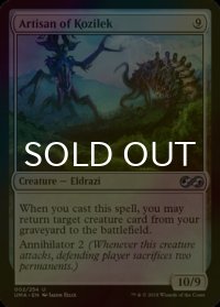 [FOIL] コジレックの職工/Artisan of Kozilek 【英語版】 [UMA-無U]