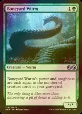 [FOIL] 骨塚のワーム/Boneyard Wurm 【英語版】 [UMA-緑U]