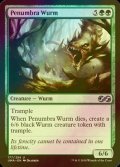 [FOIL] 暗影のワーム/Penumbra Wurm 【英語版】 [UMA-緑U]