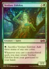 [FOIL] 新緑の幻霊/Verdant Eidolon 【英語版】 [UMA-緑C]