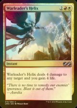 [FOIL] 戦導者のらせん/Warleader's Helix 【英語版】 [UMA-金U]