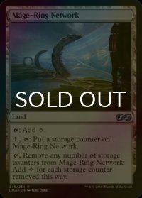 [FOIL] 魔道士輪の魔力網/Mage-Ring Network 【英語版】 [UMA-土地U]