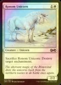 [FOIL] ロノムの一角獣/Ronom Unicorn 【英語版】 [UMA-白C]