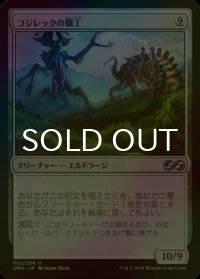 [FOIL] コジレックの職工/Artisan of Kozilek 【日本語版】 [UMA-無U]