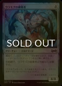 [FOIL] ウラモグの破壊者/Ulamog's Crusher 【日本語版】 [UMA-無C]