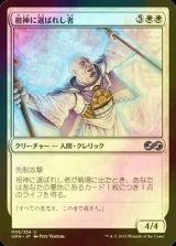 [FOIL] 祖神に選ばれし者/Ancestor's Chosen 【日本語版】 [UMA-白U]