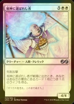 画像1: [FOIL] 祖神に選ばれし者/Ancestor's Chosen 【日本語版】 [UMA-白U]