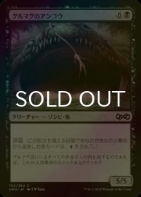 [FOIL] グルマグのアンコウ/Gurmag Angler 【日本語版】 [UMA-黒C]