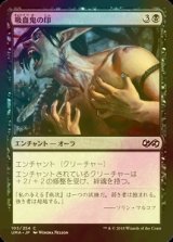 [FOIL] 吸血鬼の印/Mark of the Vampire 【日本語版】 [UMA-黒C]