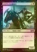 [FOIL] オリヴィアの竜騎兵/Olivia's Dragoon 【日本語版】 [UMA-黒C]
