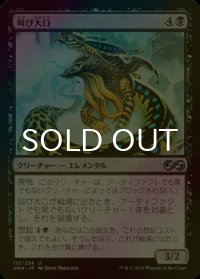 [FOIL] 叫び大口/Shriekmaw 【日本語版】 [UMA-黒U]
