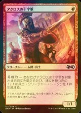 [FOIL] アクロスの十字軍/Akroan Crusader 【日本語版】 [UMA-赤C]