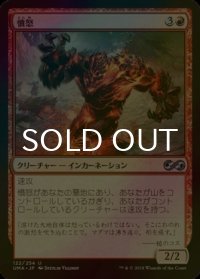 [FOIL] 憤怒/Anger 【日本語版】 [UMA-赤U]