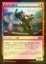 [FOIL] 闘技場の競技者/Arena Athlete 【日本語版】 [UMA-赤C]