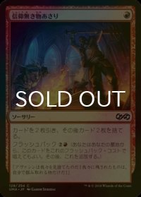 [FOIL] 信仰無き物あさり/Faithless Looting 【日本語版】 [UMA-赤C]