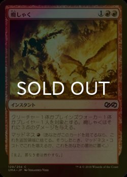 画像1: [FOIL] 癇しゃく/Fiery Temper 【日本語版】 [UMA-赤C]