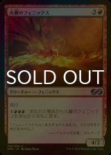 [FOIL] 火翼のフェニックス/Firewing Phoenix 【日本語版】 [UMA-赤U]