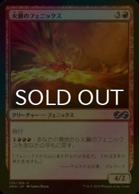 [FOIL] 火翼のフェニックス/Firewing Phoenix 【日本語版】 [UMA-赤U]