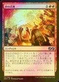 [FOIL] 炉の式典/Furnace Celebration 【日本語版】 [UMA-赤U]