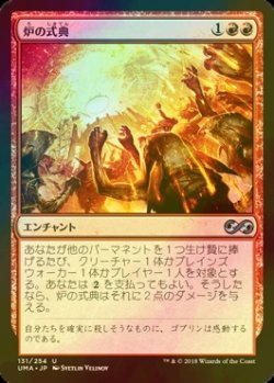 画像1: [FOIL] 炉の式典/Furnace Celebration 【日本語版】 [UMA-赤U]