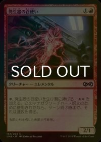 [FOIL] 発生器の召使い/Generator Servant 【日本語版】 [UMA-赤C]