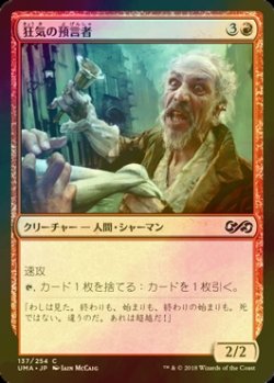 画像1: [FOIL] 狂気の預言者/Mad Prophet 【日本語版】 [UMA-赤C]