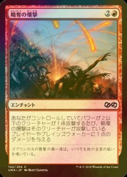 画像1: [FOIL] 略奪の爆撃/Raid Bombardment 【日本語版】 [UMA-赤C]