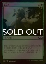 [FOIL] 強大化/Become Immense 【日本語版】 [UMA-緑U]